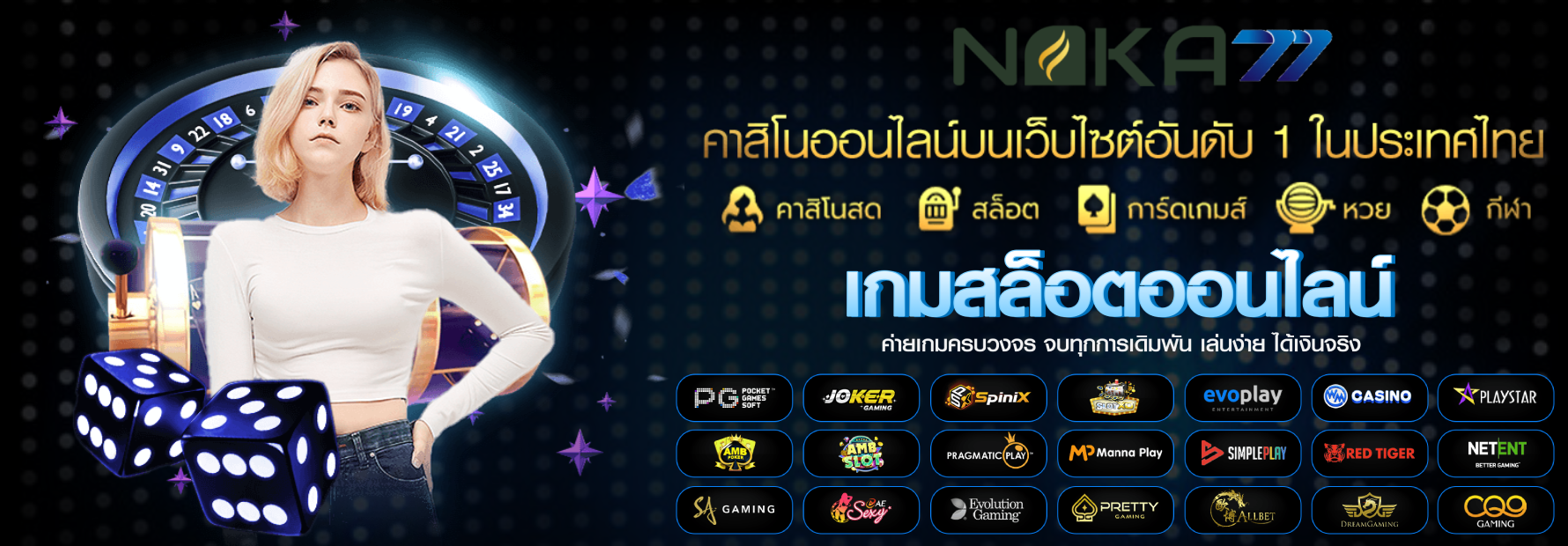 naka77 คาสิโนชั้นนำ เชื่อถือได้ จ่ายจริง ในไทย